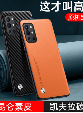 适用于一加9R手机壳1+9R素皮保护套ONEPLUS九r商务碳纤纹防摔LE2100复古时尚奢华1加9r男女oneplus磨砂高级感