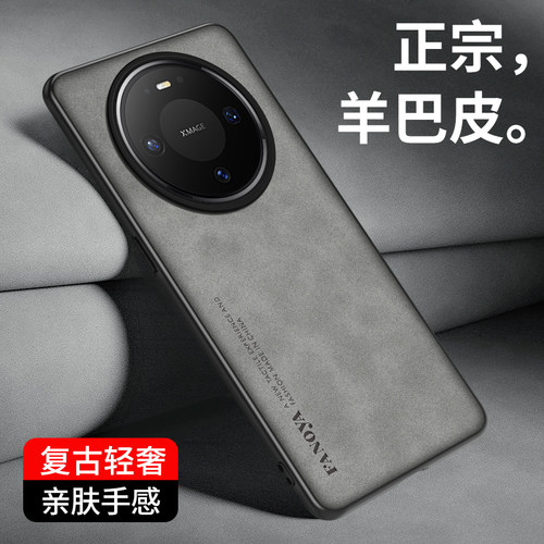 适用于华为Mate80 70 60 50 40 30 20 10手机壳新款华为mate80Pro羊巴皮保护套5G高级感防摔复古男女RS外壳+