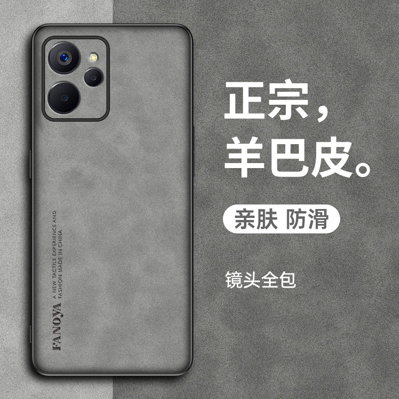 realme真我10羊巴皮软壳