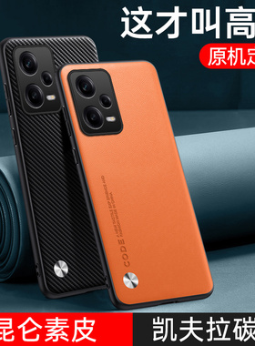 适用于红米note12Pro+手机壳NOTE12proplus素皮保护套REDMI商务碳纤纹防摔HM闹特十二男女奢华PRO+磨砂高级感