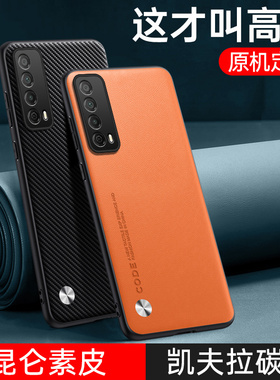 适用华为畅享20SE手机壳畅想20se素皮保护套HUAWEI新款碳纤纹防摔PPA-AL00个性男女商务全包边2O时尚奢华潮牌