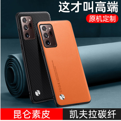 三星Note20Ultra素皮商务手机壳