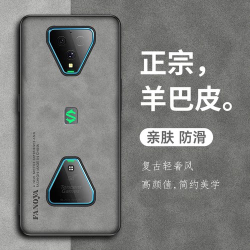 黑鲨5rs羊巴皮商务手机壳