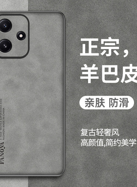 适用红米note12R手机壳note12羊巴皮pro极速版speed保护套pro+男士商务防摔turbo女款简约pro磨砂复古风外壳