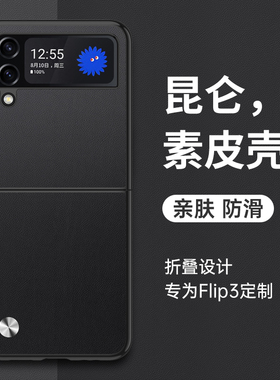 适用三星Z Flip3手机壳高级素皮zflip3折叠屏保护套GalaxySM-F9260商务轻奢超薄全包防摔F7110男女碳纤纹外壳