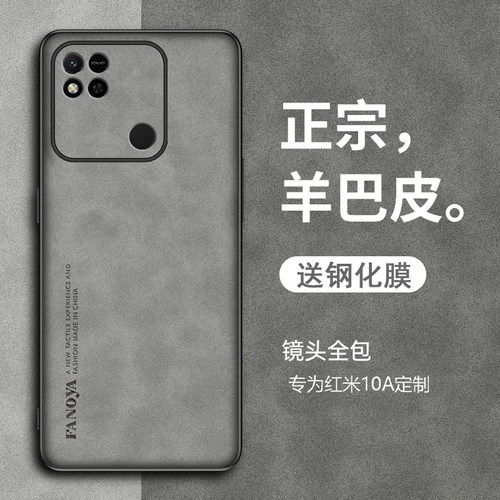 红米10xpro羊巴皮商务手机壳