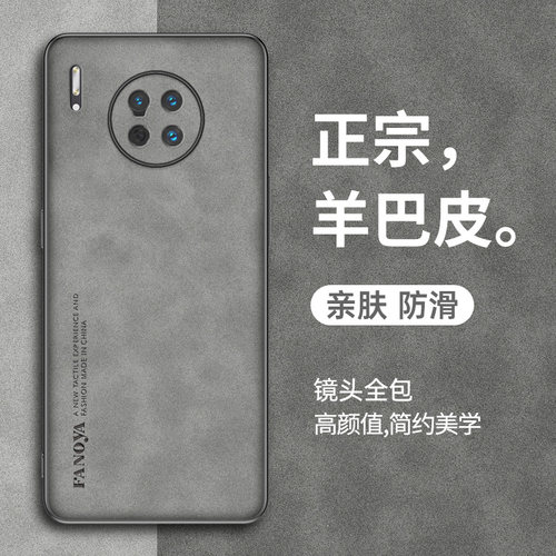 华为mate30Pro羊巴皮纹