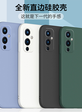 适用于一加9手机壳1+9r液态硅胶保护套Oneplus9RT直边镜头全包防摔1加9pro磨砂潮牌男女款5G简约网红情侣外壳
