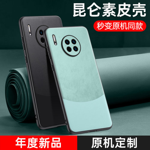 华为mate30素皮时尚手机壳
