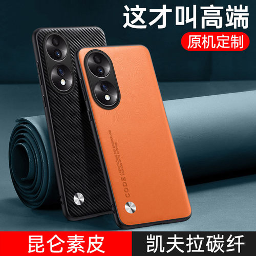 华为荣耀90Pro轻奢素皮/碳纤纹