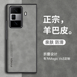 适用于荣耀Magic 魔术vs3羊巴皮保护套5G高级感男女商务honor磨砂复古防指纹anoo简约奢华外壳 Vs3手机壳新款