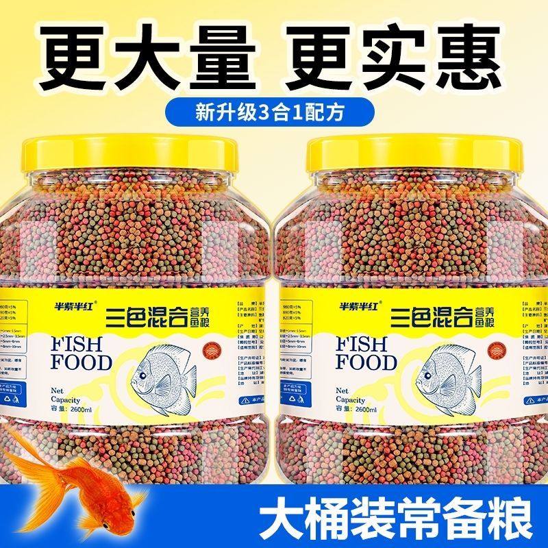 锦鲤鱼饲料上浮不浑水金鱼饲料观赏鱼通用大小颗粒鱼粮锦鲤鱼食料