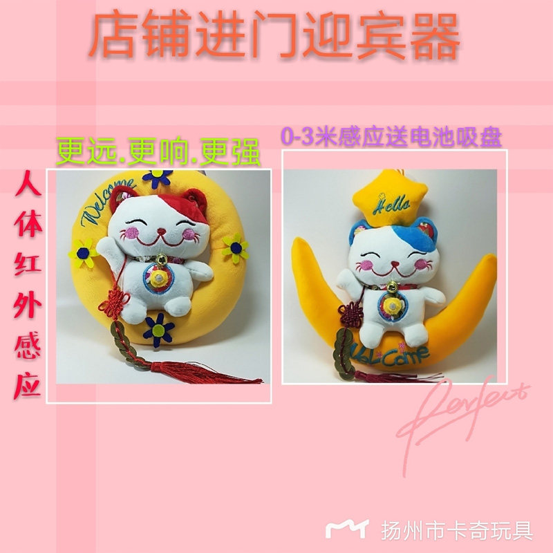 店铺卡通招财猫人体感应门铃迎宾器红外线语音娃娃商店进门口防盗