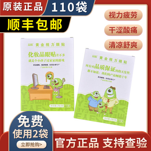 黄金眼贴盒装正品晶睛黑圈力