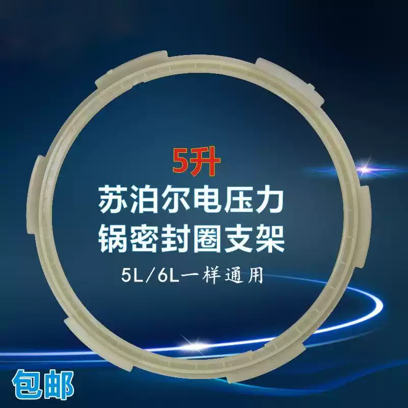 适用苏泊尔电压力锅支架CYSB50YD1一100/密封支架高压锅配件