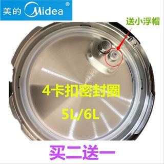 Midea/美的 MY-SS5062电压力锅配件密封圈 带凸扣胶圈硅胶圈包邮