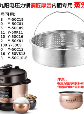适用九阳电压力锅蒸笼SY-50C82/C18升铜匠厚釜加厚304不锈钢蒸架