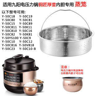 适用九阳电压力锅蒸笼SY C18升铜匠厚釜加厚304不锈钢蒸架 50C82