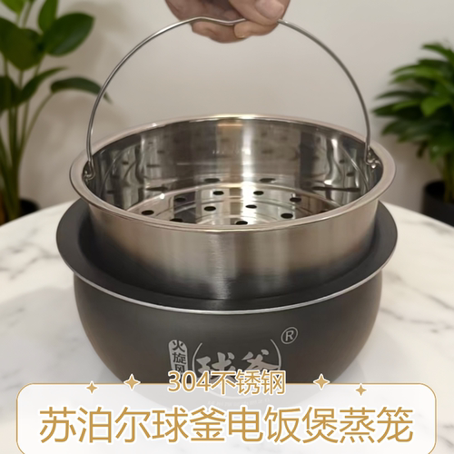 适用苏泊尔球釜电饭煲蒸笼SF40HC1904蒸屉304不锈钢蒸架篦子配件