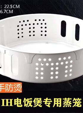 适用美的电饭煲蒸笼MB-HS4079 FB50P501蒸架蒸格IH通用配件4L5L
