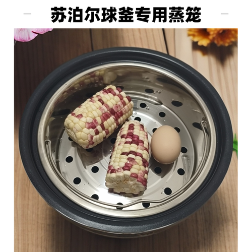适用苏泊尔电压力锅蒸笼SY-50FH73Q/50YC4101Q球釜不锈钢5L6L蒸屉