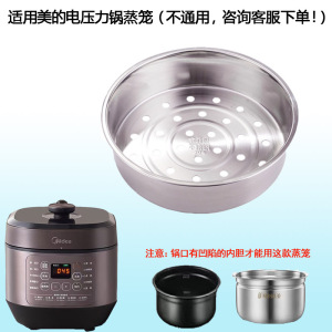 适用美的电压力锅电饭煲蒸笼MY-540G/QS50A8加厚304不锈钢5L蒸架