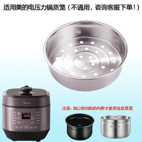 适用美的电压力锅电饭煲蒸笼MY-540G/QS50A8加厚304不锈钢5L蒸架