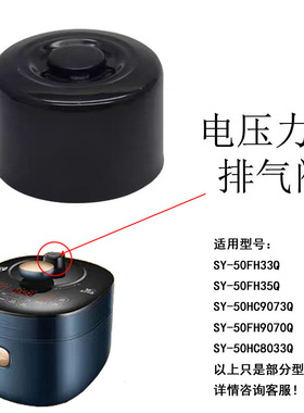 适用苏泊尔电压力锅排气阀SY-50HC9073Q泄压阀安全限压阀高压配件