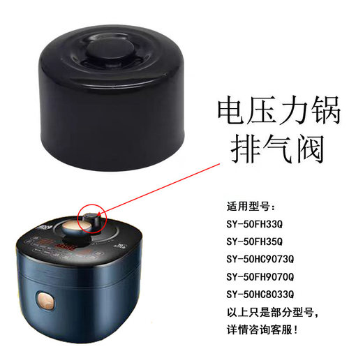 适用苏泊尔电压力锅排气阀SY-50HC9073Q泄压阀安全限压阀高压配件