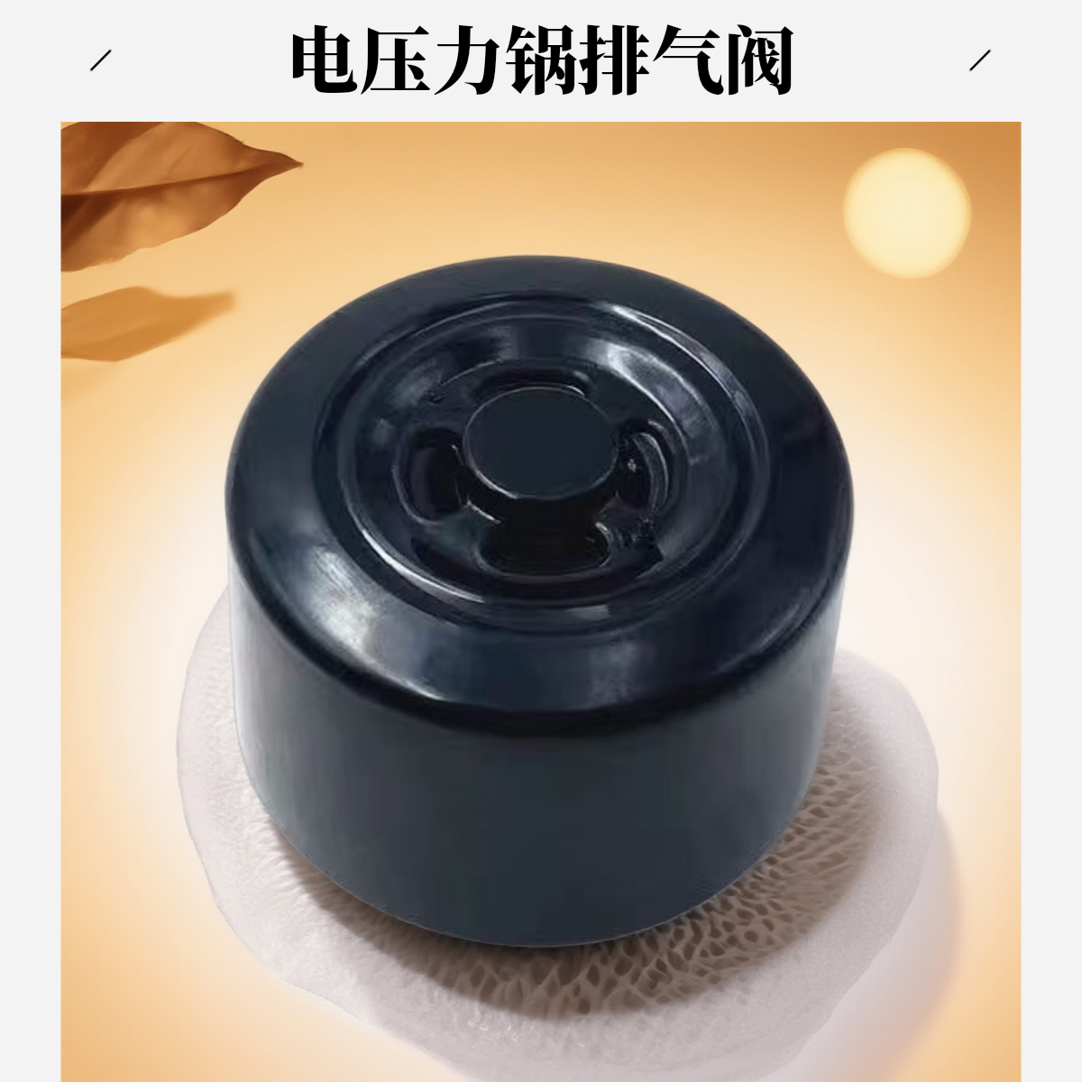 适用苏泊尔电压力锅排气阀SY-50FC22Q 23Q泄压阀安全限压阀配件