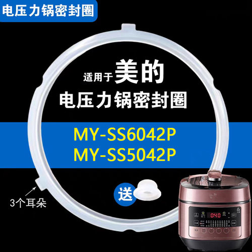 适用美的电压力锅MY-SS6042P密封圈MY-SS5042P硅胶圈5L6L通用配件