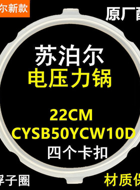 适用苏泊尔电压力锅密封圈SY-60YC15硅胶圈皮圈垫电高压煲皮圈6L
