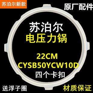 适用苏泊尔电压力锅密封圈4L硅胶圈5升电高压煲垫皮圈6L通用配件