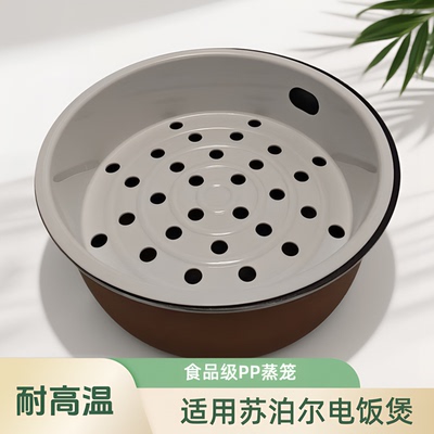 适用苏泊尔电饭煲蒸笼CFXB50YA8-7 SF40FC743蒸格蒸屉4L5蒸架配件