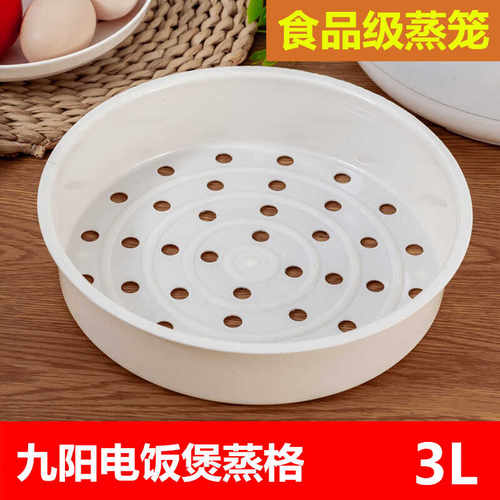 3L九阳电饭锅配件适用蒸格
