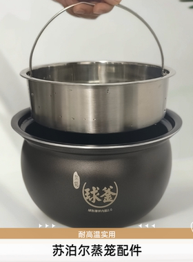 苏泊尔电压力锅蒸笼SY-50FH9070Q/50FC8012Q球釜不锈钢5L/6L蒸屉