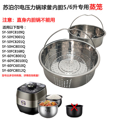 苏泊尔电压力锅蒸笼SY-50YC05Q 50HC8033Q球釜304不锈钢5L6L蒸架