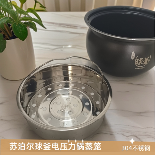适用苏泊尔电压力锅蒸笼SY-50HC9073Q SY-50FH76Q球釜不锈钢蒸屉