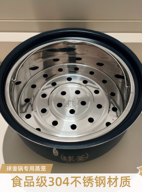 适用苏泊尔电压力锅蒸笼SY-60YC8010EQ 60YC23Q球釜304不锈钢蒸屉