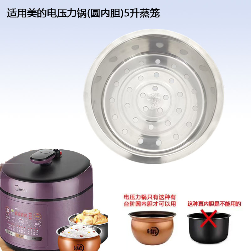 适用美的电压力锅蒸笼MY-SS5042P YL50Easy501食品级不锈钢5L蒸架