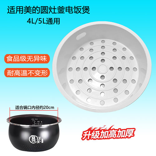 适用美的圆灶釜电饭煲蒸笼MB-RC475蒸屉WFS4018TM蒸格篦子4升配件