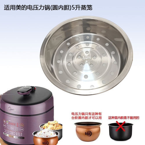 适用美的电压力锅蒸笼MY-SS5042P YL50Easy501食品级不锈钢5L蒸架