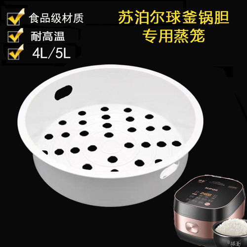 适用苏泊尔电饭煲蒸笼球釜SF50FC3091蒸格优质加厚4L 5L蒸架配件