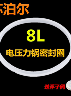 适用苏泊尔电压力锅CYSB80YC10C-120 8L升密封圈 胶圈 配件皮圈