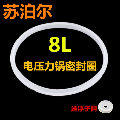 适用苏泊尔电压力锅CYSB80YC10C-120 8L升密封圈 胶圈 配件皮圈