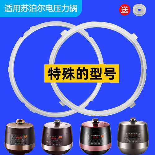 适用苏泊尔电压力锅密封圈SY-50YC9001Q YC8201Q胶圈电高压锅配件