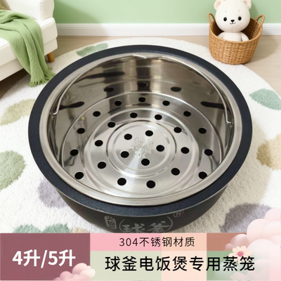 适用苏泊尔电饭煲蒸笼SF40HC0028蒸格SF40HC3974蒸屉球釜4L5L配件