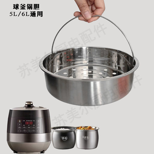 适用苏泊尔球釜电压力锅蒸笼SY60YC6011Q/50YC5011Q不锈钢5L6蒸屉