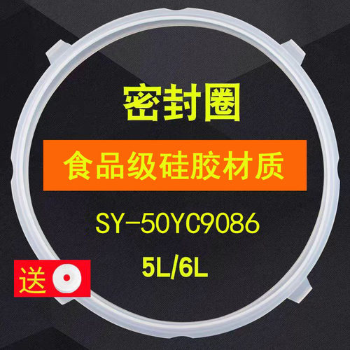 适用苏泊尔电压力锅密封圈胶SY-50YC9086/50FC8168Q垫圈5L6升皮圈