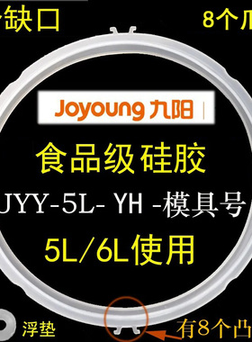 九阳电压力锅密封圈5L6L带凸点胶圈Y-50C19/60C19/50C20压力皮圈